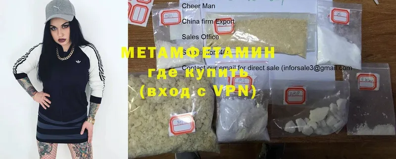 МЕТАМФЕТАМИН пудра  Новомичуринск 